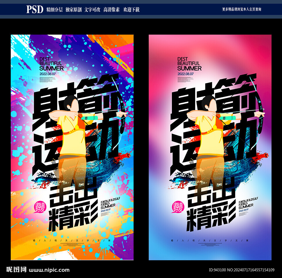 射箭