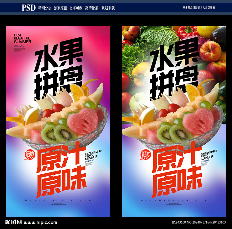 水果拼盤