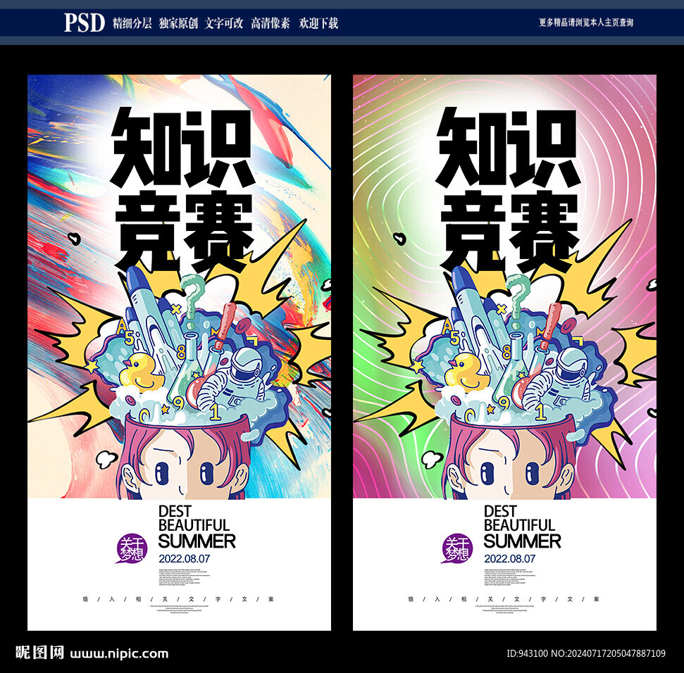知識競賽
