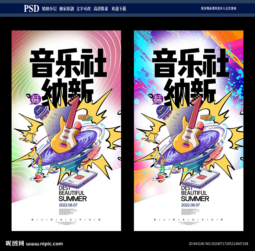 音樂社
