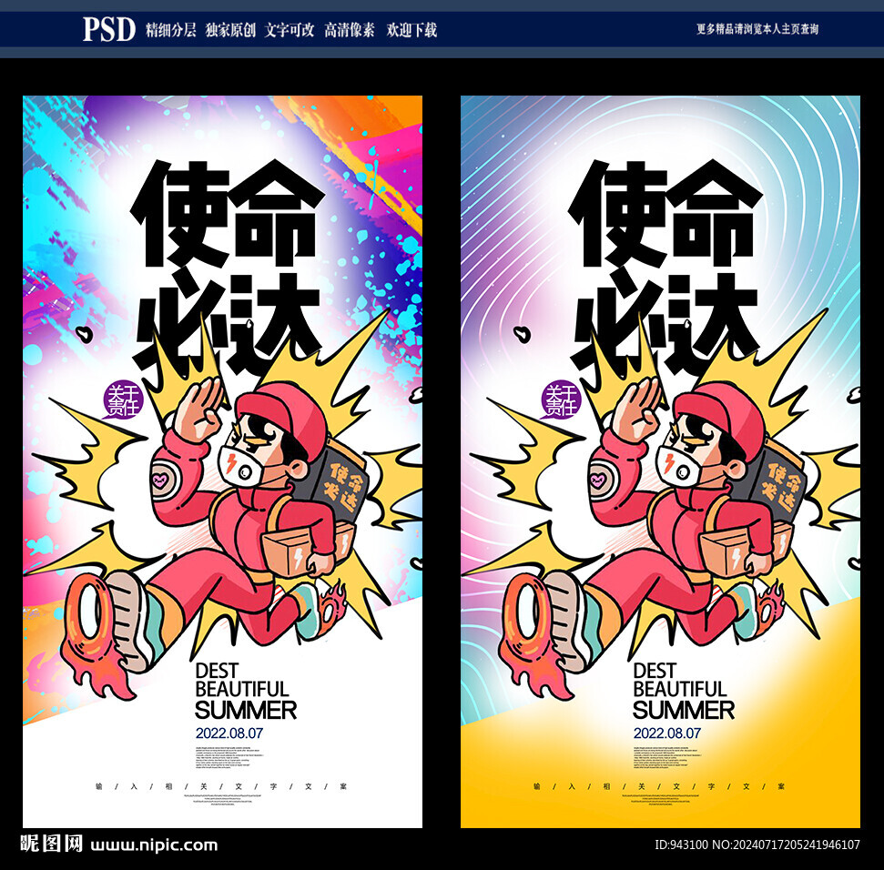 快遞