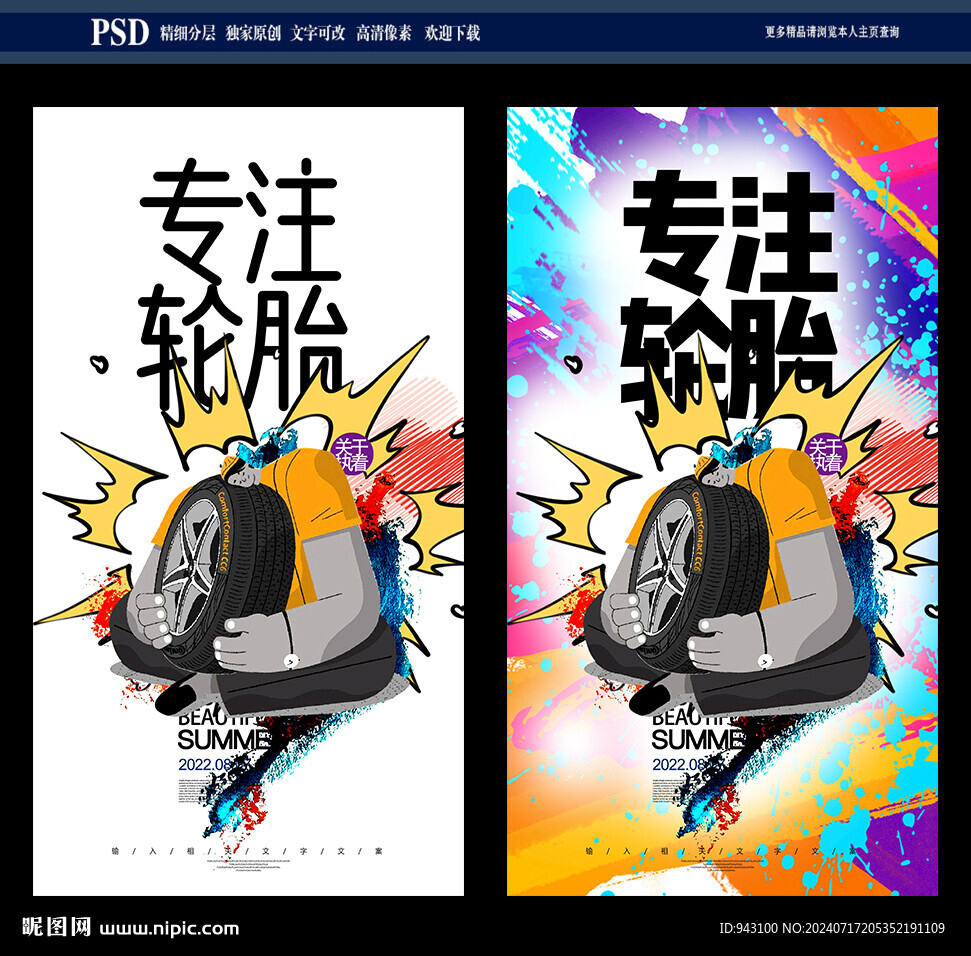 輪胎