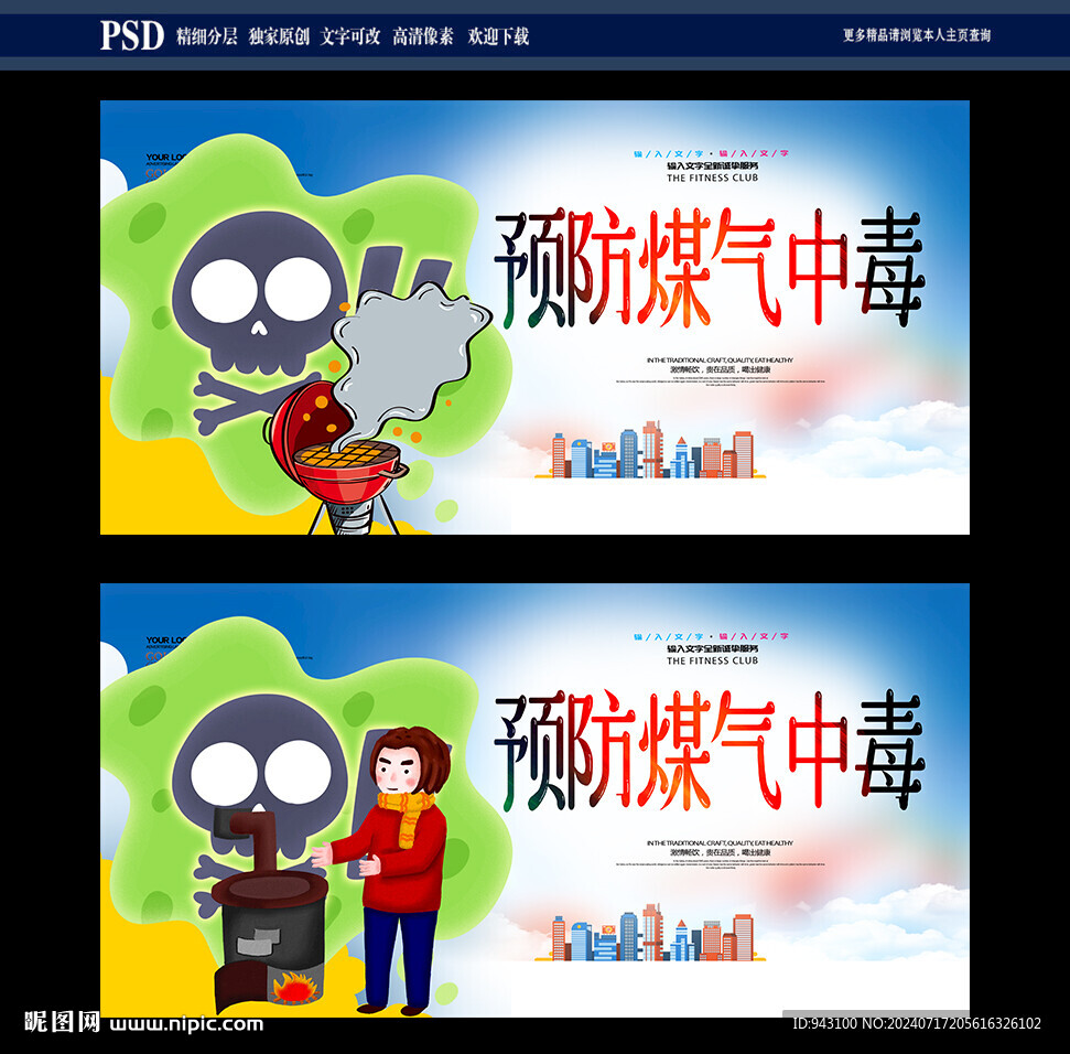 煤氣中毒