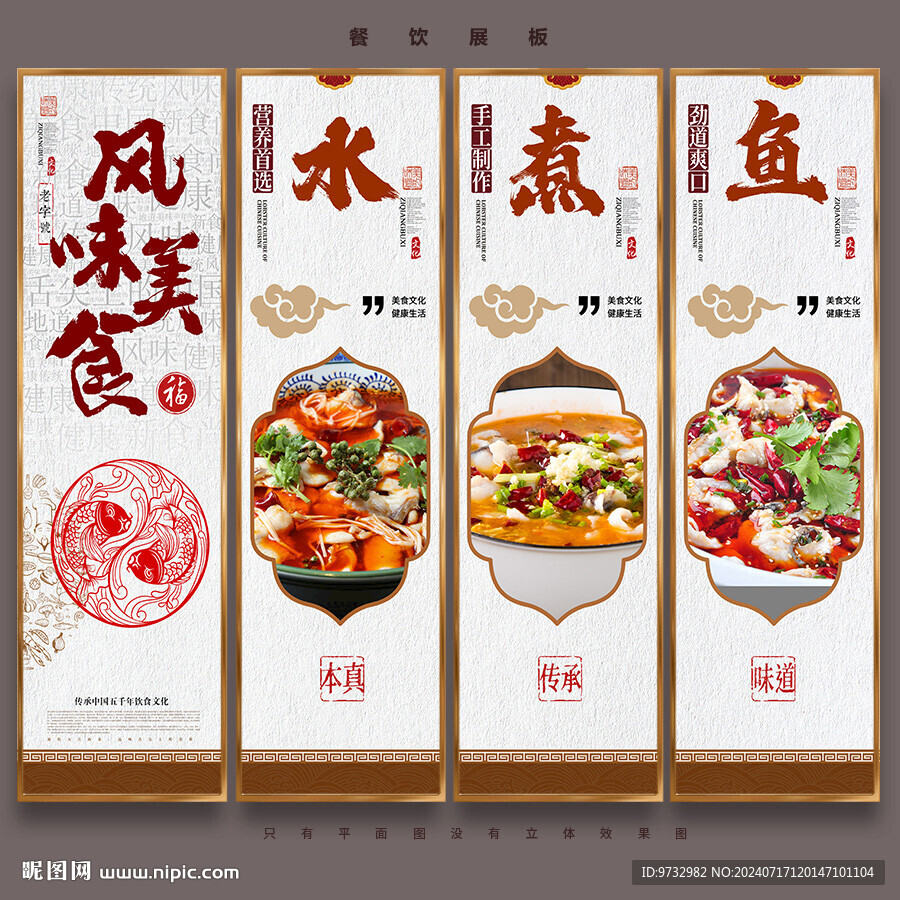 水煮魚