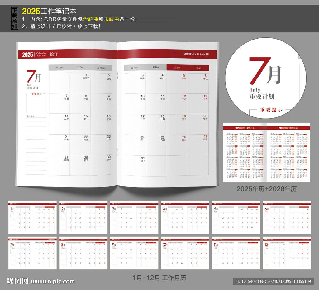 2025年工作月歷