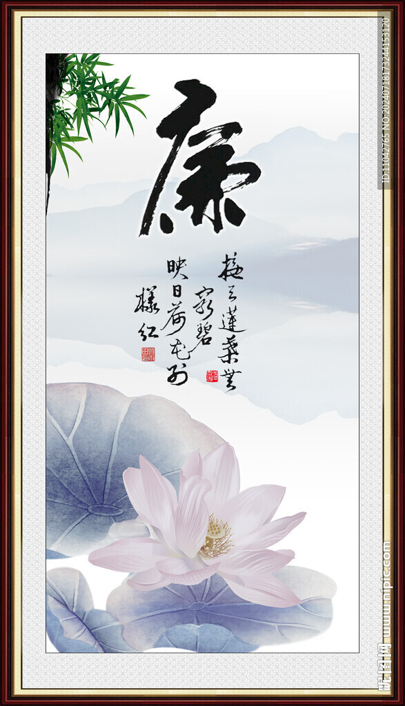 廉潔書法