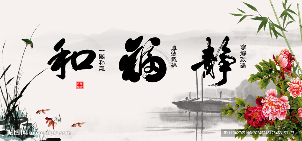 和福靜