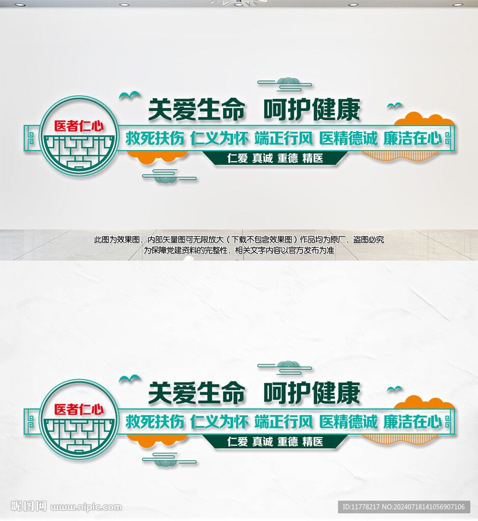 醫院形象墻