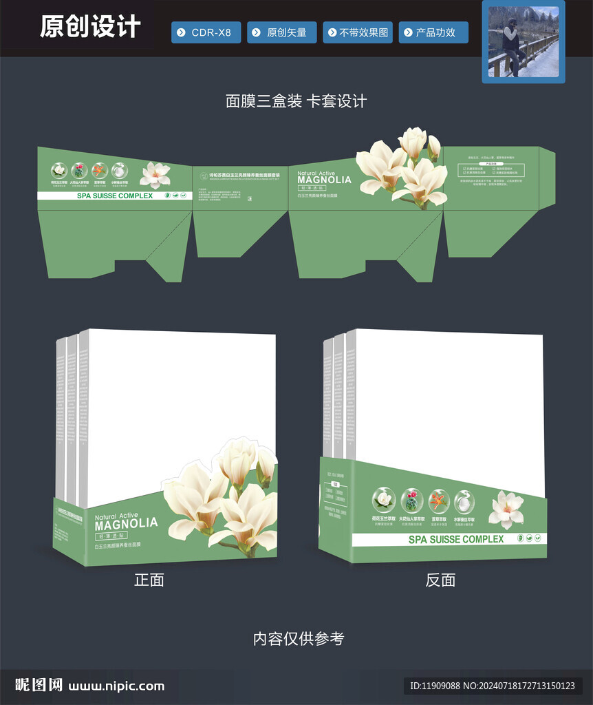白玉蘭面膜