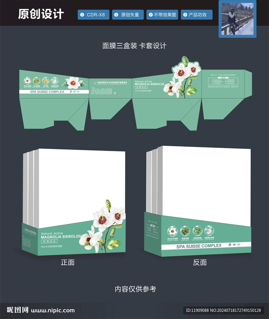  天女木蘭面膜