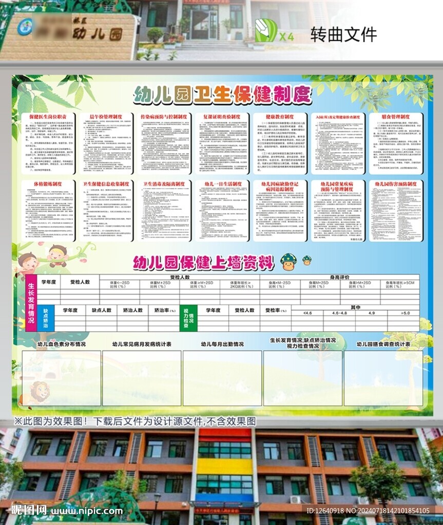 學前班幼兒園制度展板