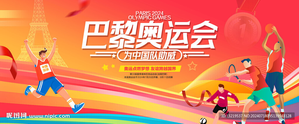 奧運會海報