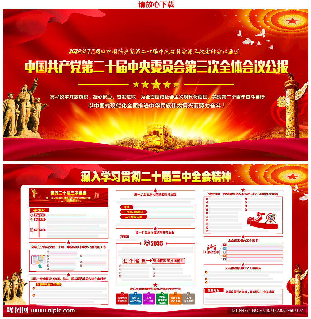 二十屆三中全會公報