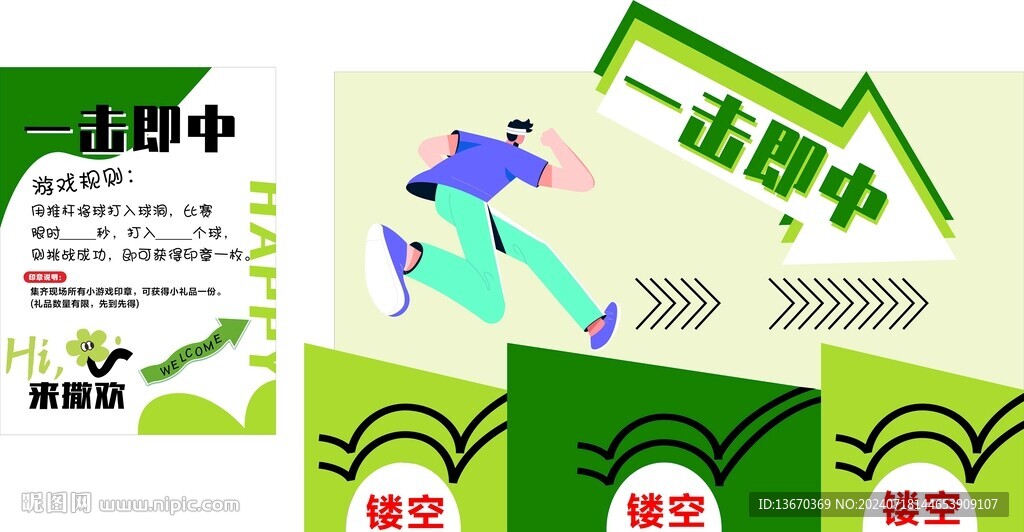 團建游戲