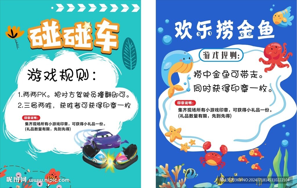 碰碰車  撈金魚