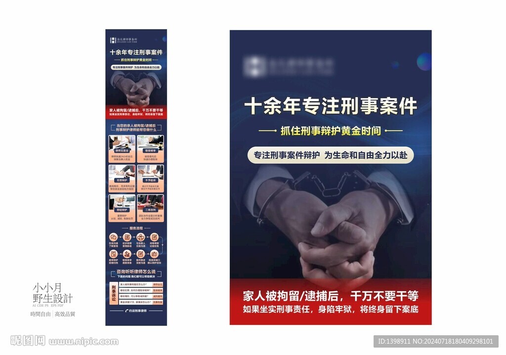 刑事案件律師事務所落地頁
