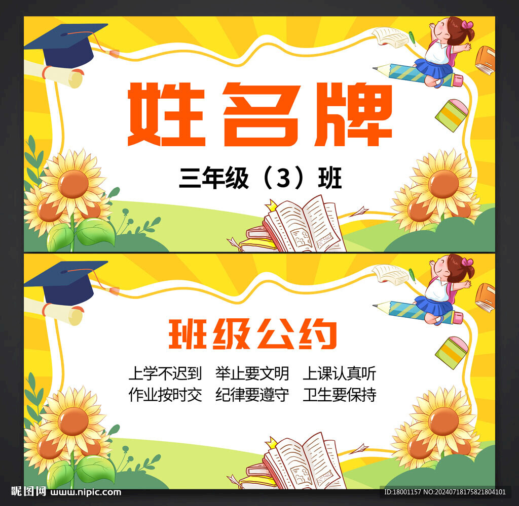 姓名牌