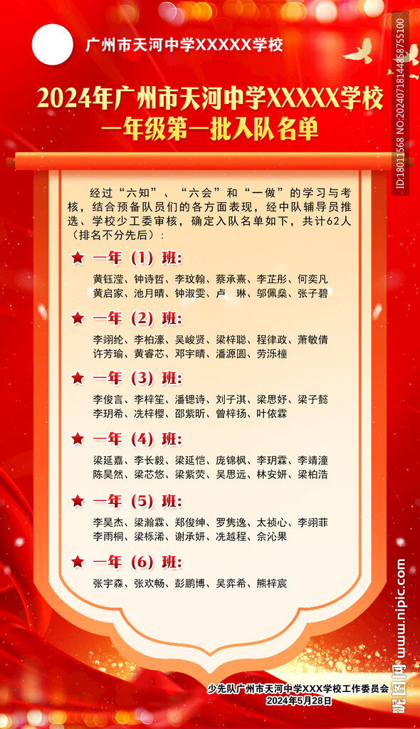 學(xué)校表彰
