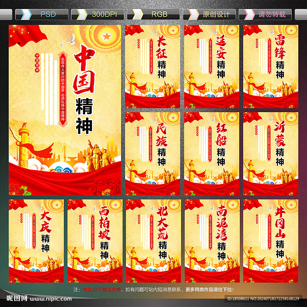 中國(guó)精神