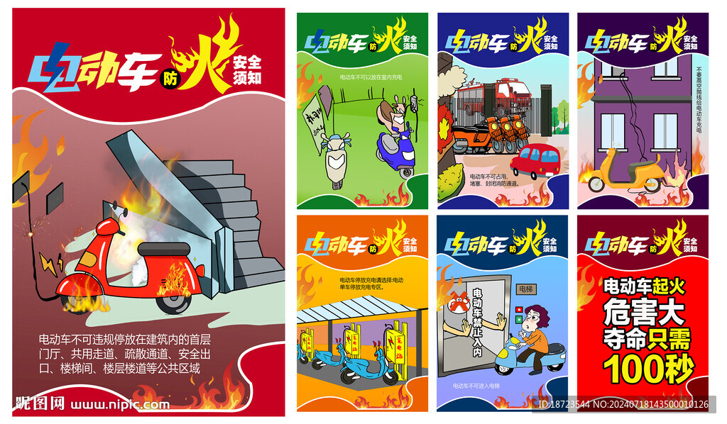 電動(dòng)車防火安全須知