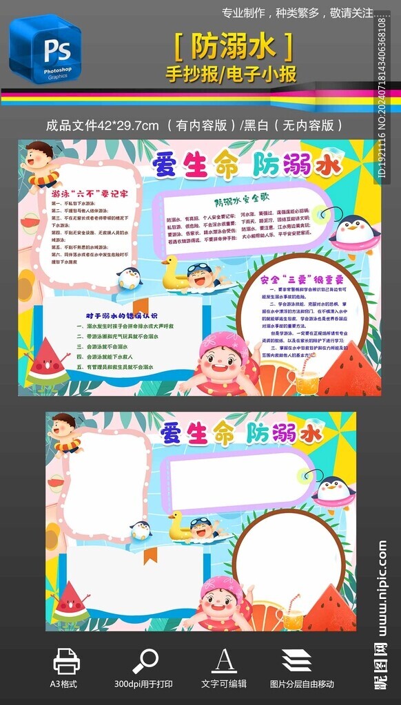 防溺水手抄報小報