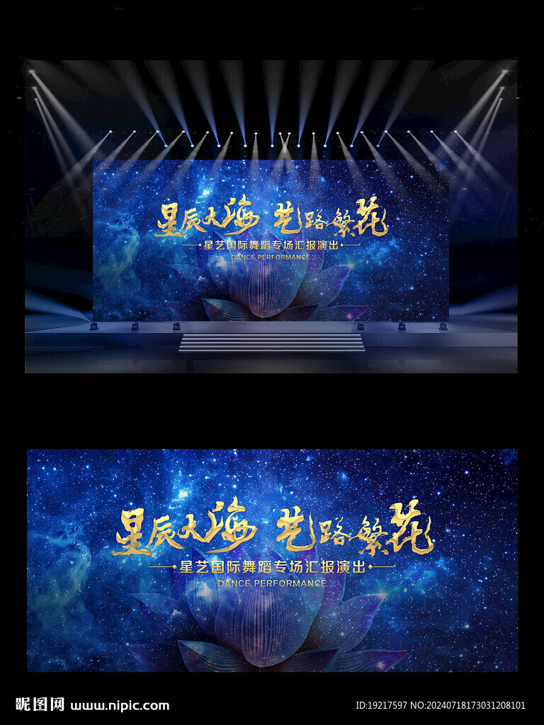 舞蹈演出背景
