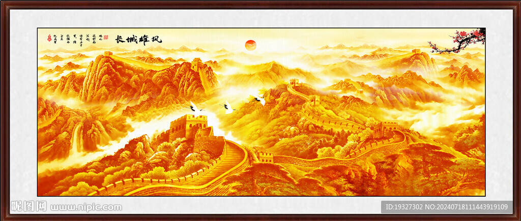 金色盛世長城 