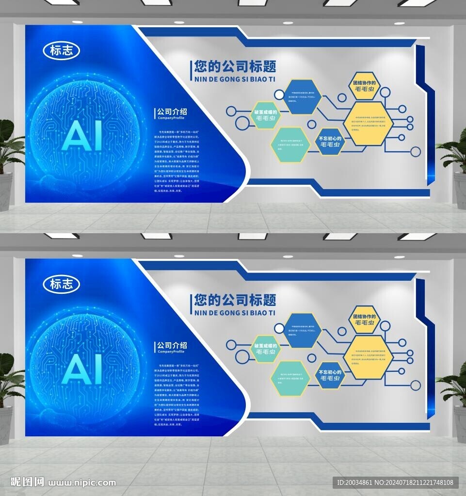 科技文化墻