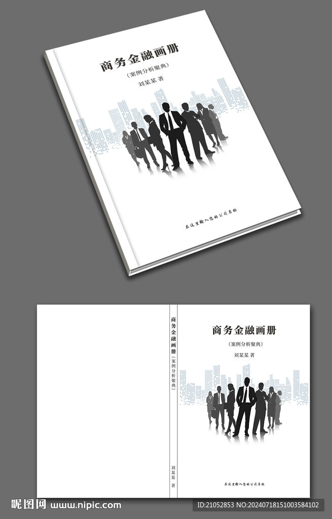 金融商務畫冊封面