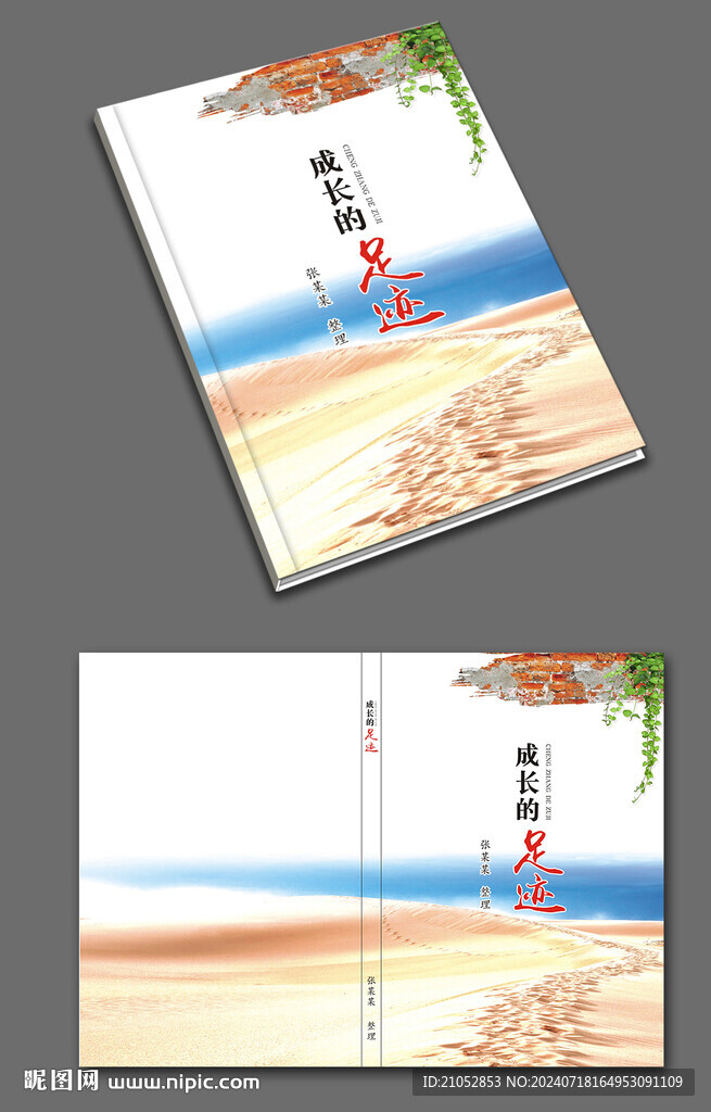 成長的足跡封面