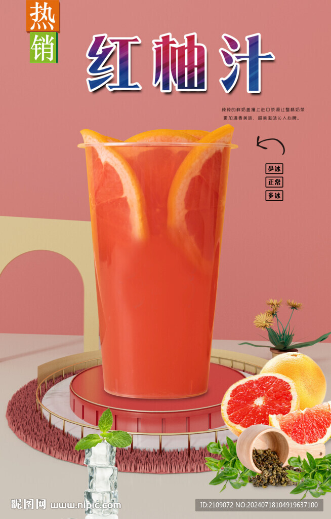 紅柚汁 