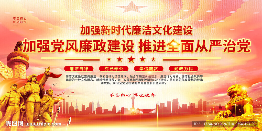 廉潔文化建設(shè)
