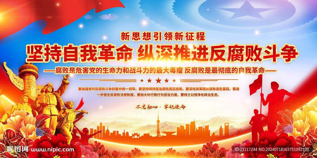 廉政宣傳主題