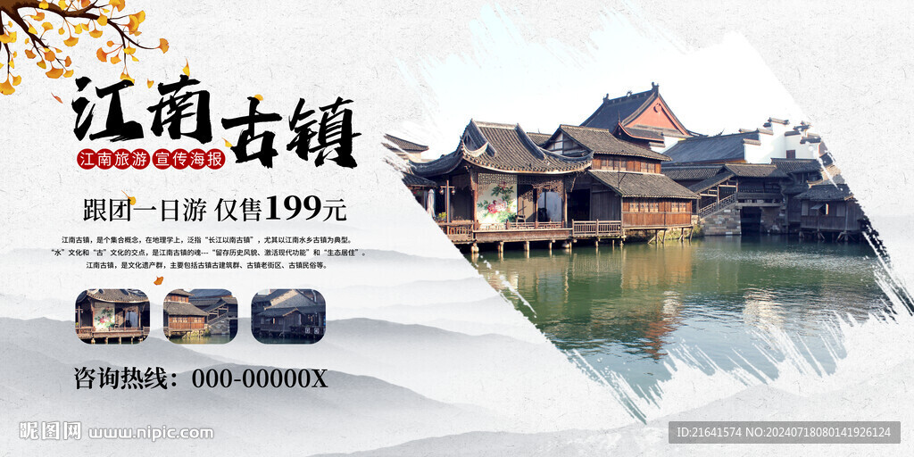 古鎮(zhèn)旅游