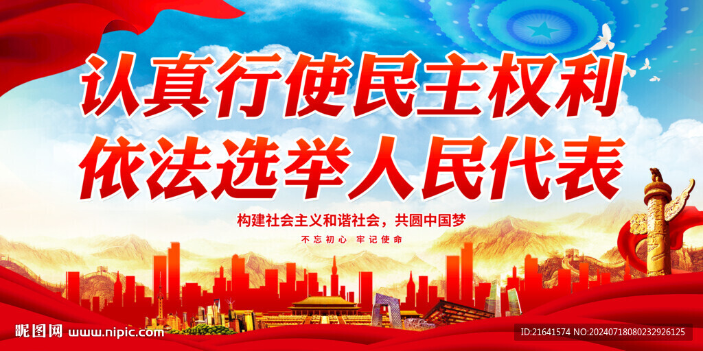 換屆紀律