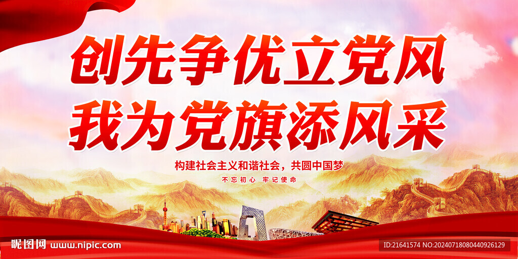 創先爭優