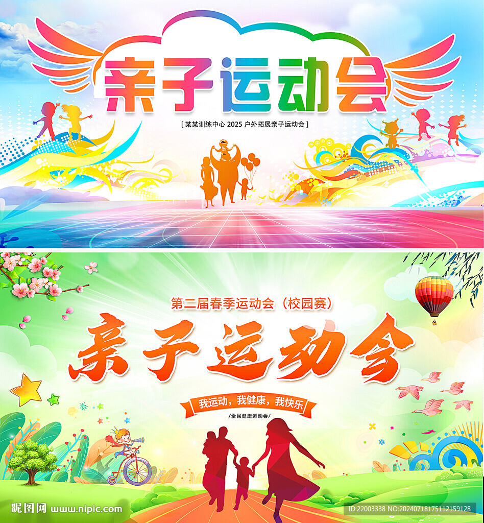親子運動會