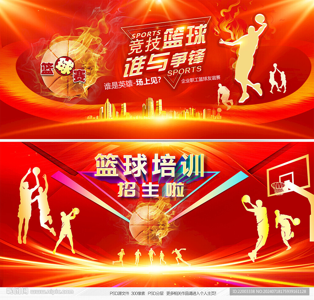 籃球