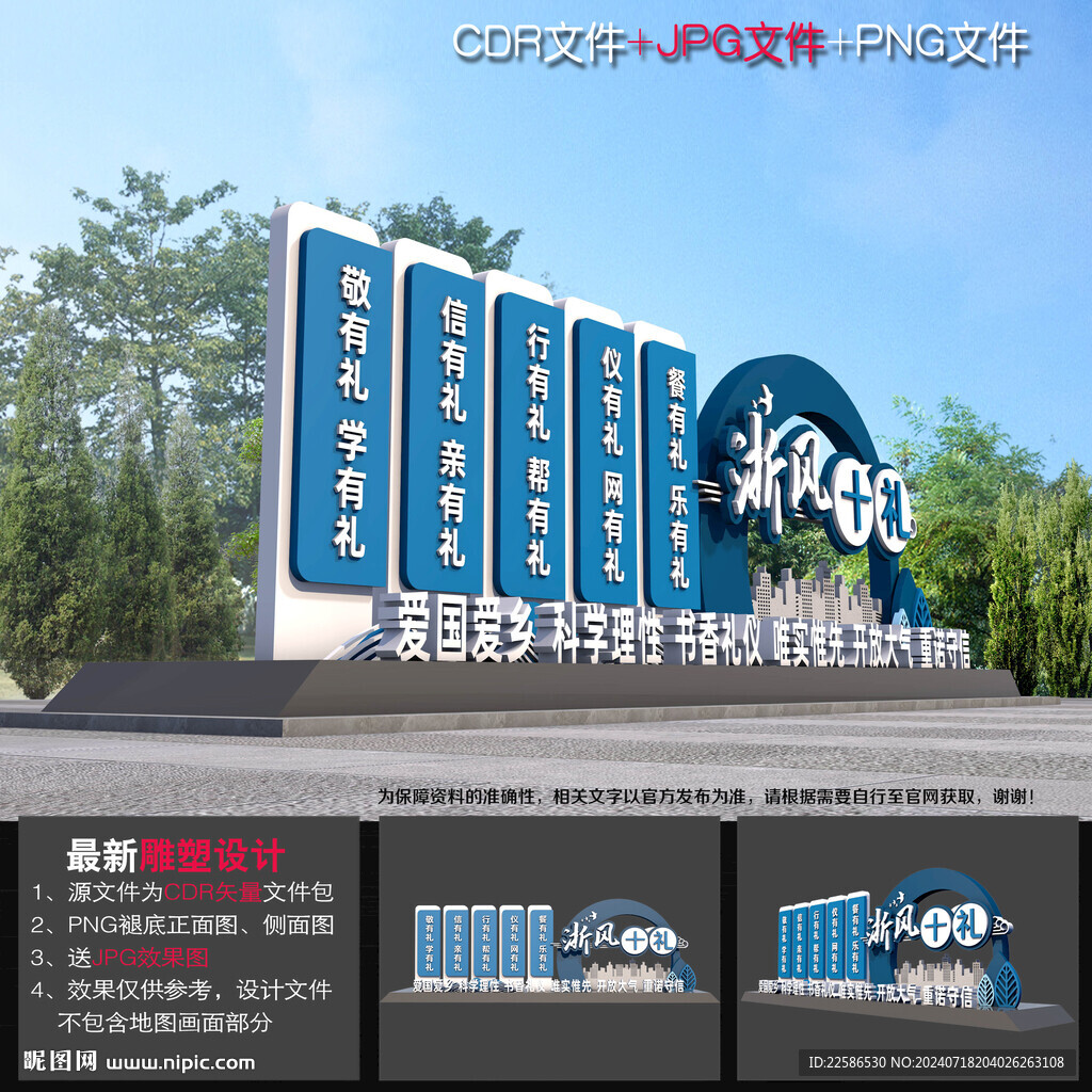 浙風十禮造型