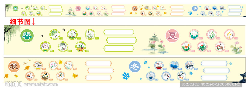 春夏秋冬四季圖文化墻