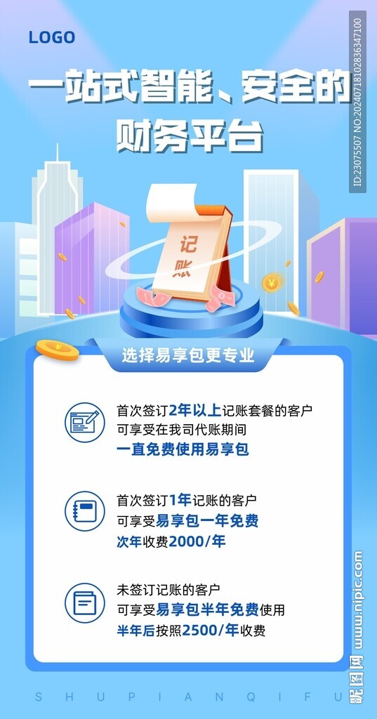 藍色財務海報