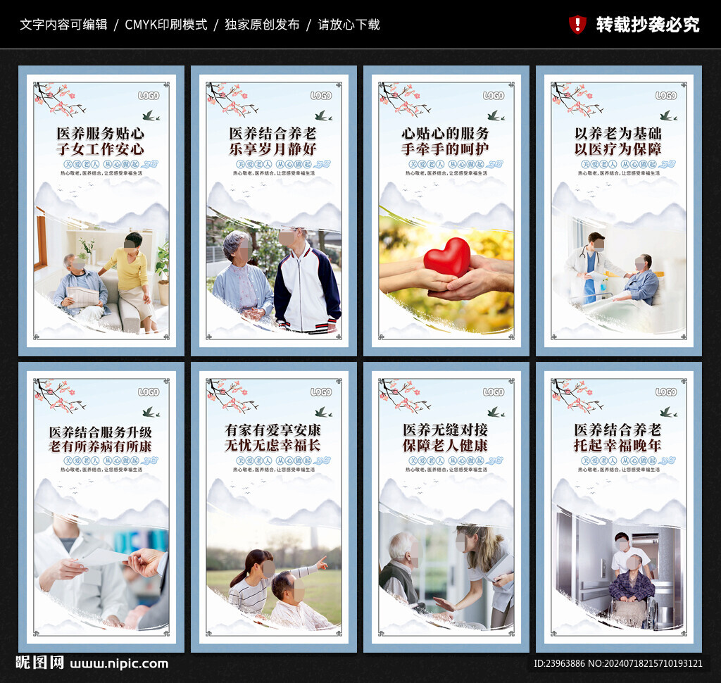 醫(yī)養(yǎng)中心展板