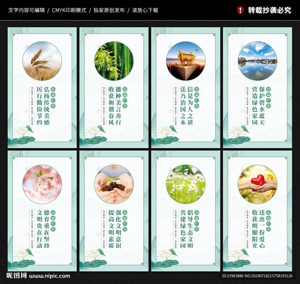 講文明樹(shù)新風(fēng) 公益廣告