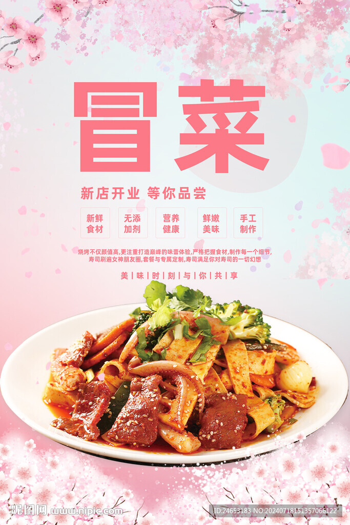 冒菜
