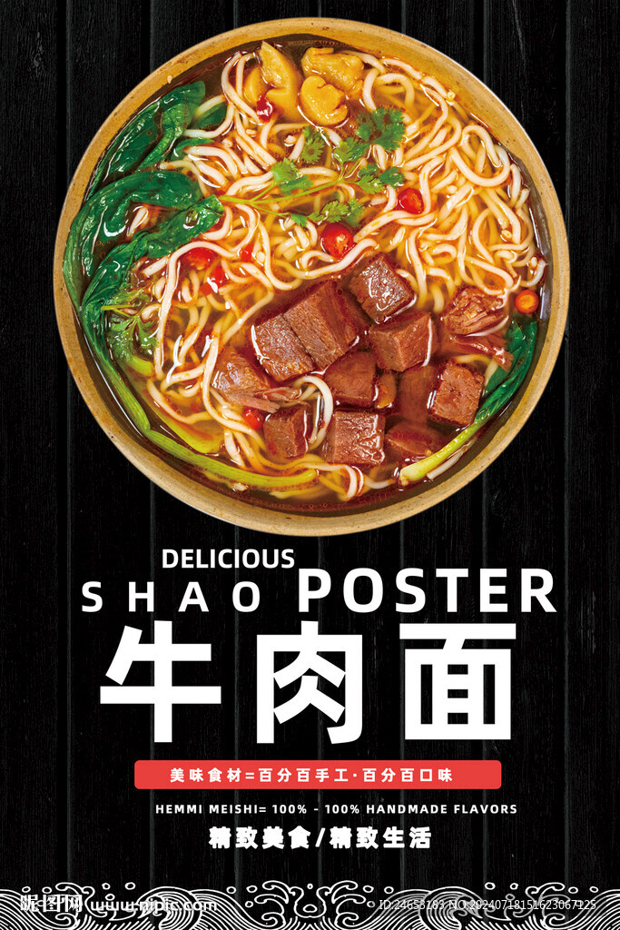 牛肉面