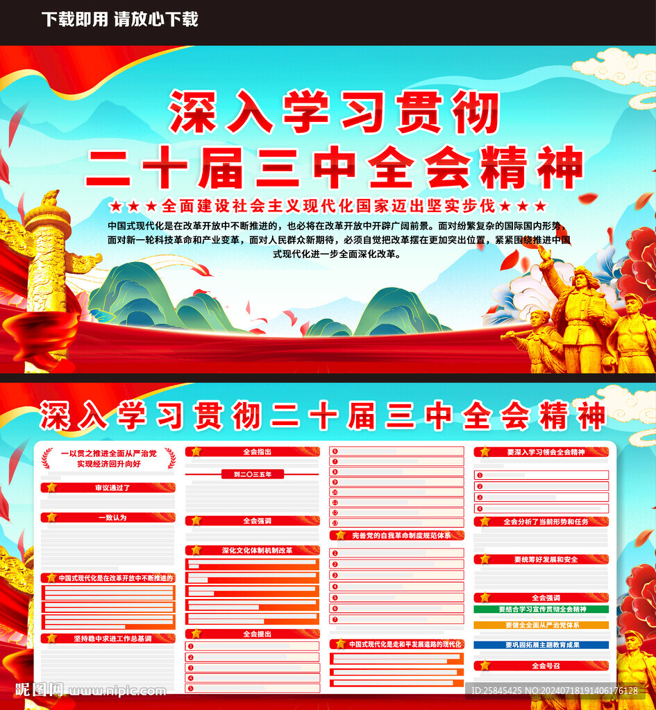 二十屆三中全會精神 
