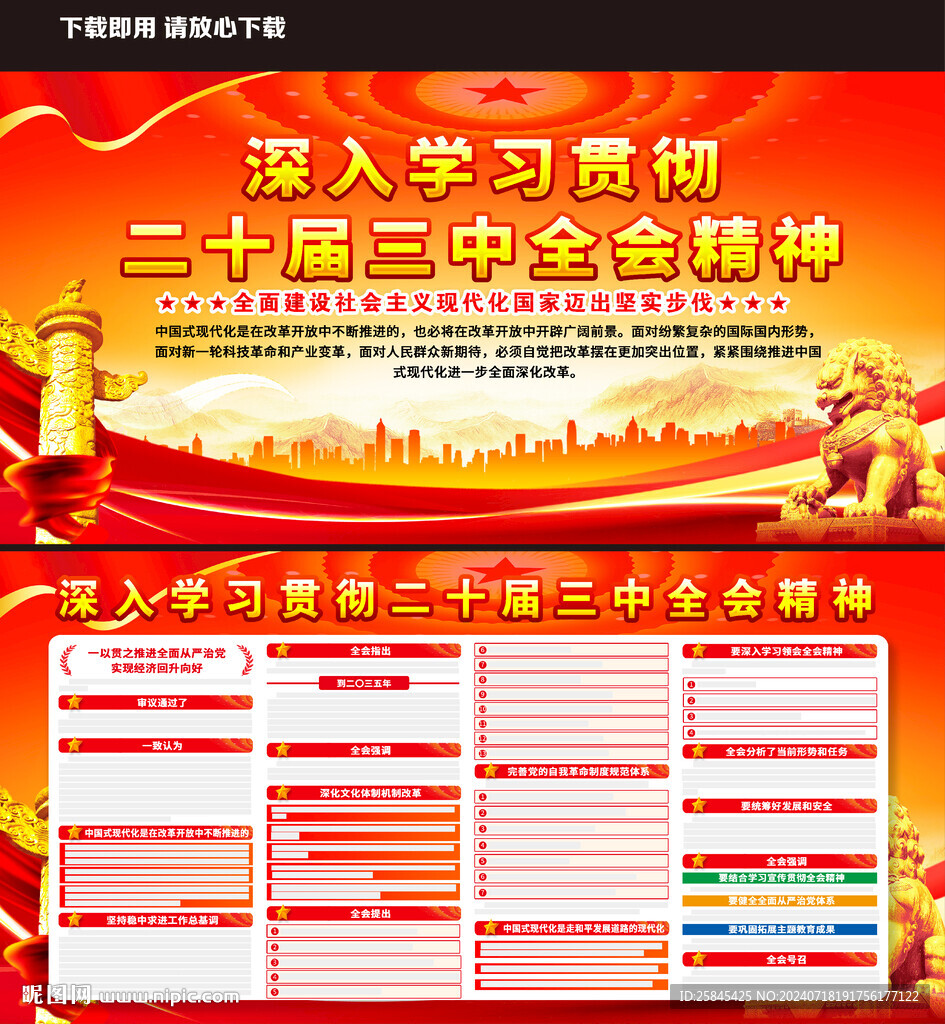 二十屆三中全會(huì) 