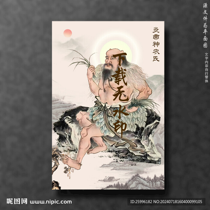 神農(nóng)氏