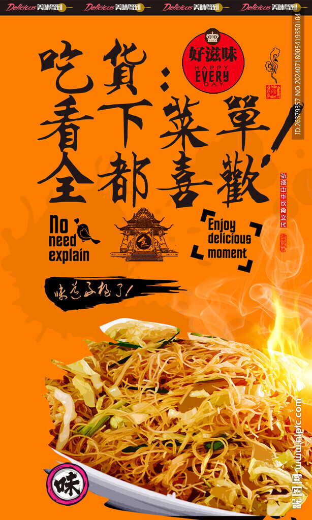 溫州炒粉干