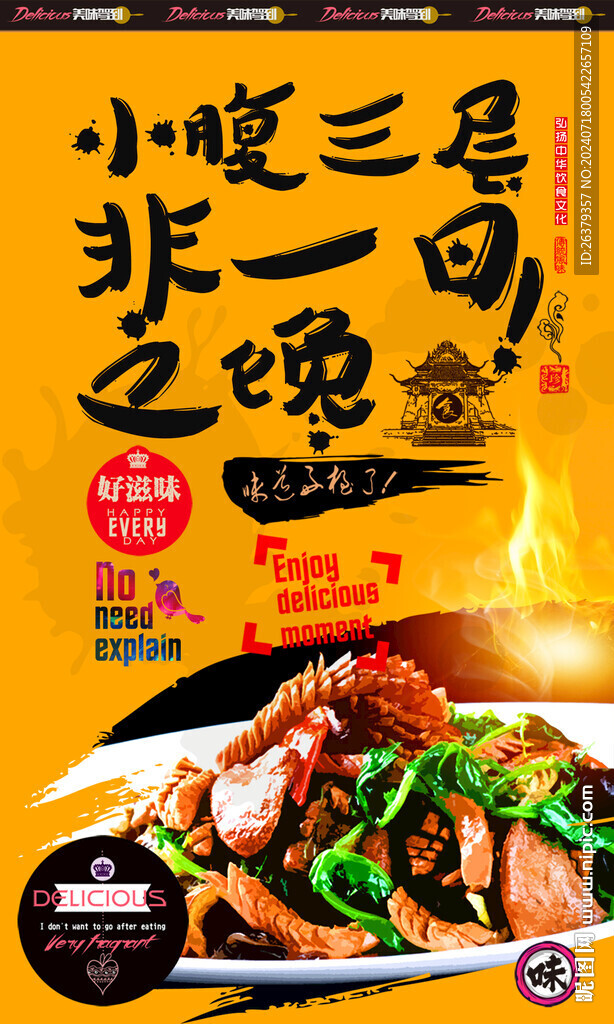 炒腸